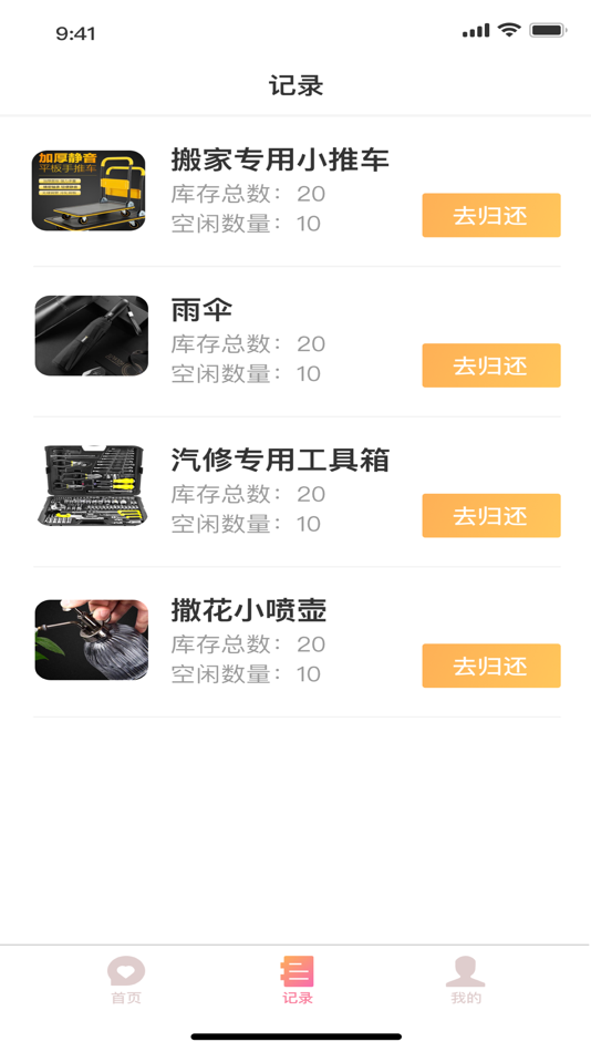 #2. 社区爱心互助 (iOS) 由: 德宝 石
