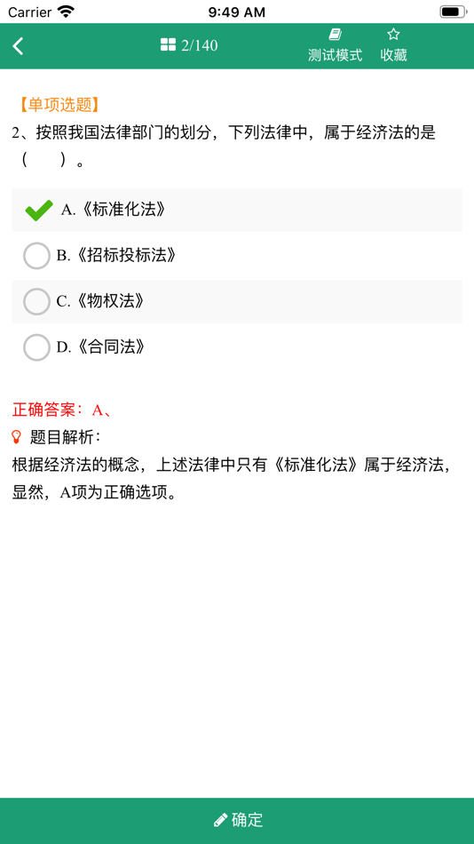 #2. 建设工程法规及相关知识-一级建造师考试 (iOS) 作者: 运涛 余