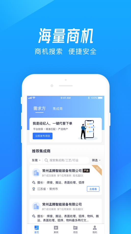 #4. 集成侠 (iOS) 由: 东莞拓晨实业投资有限公司