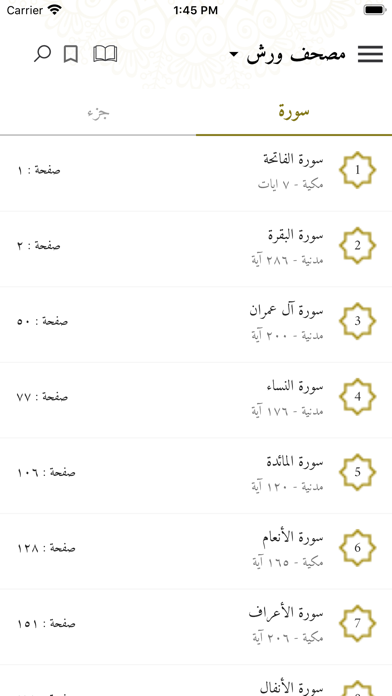 الجامع للقراءات العشر Screenshot