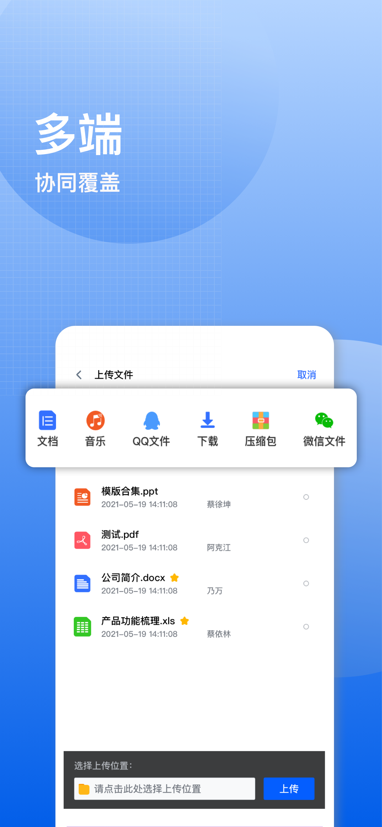 飞鸽云文档