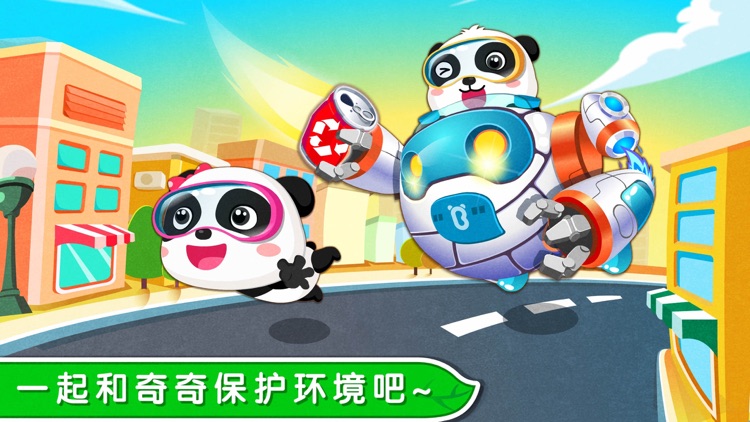 环保小宝宝-争当环保小卫士 screenshot-4