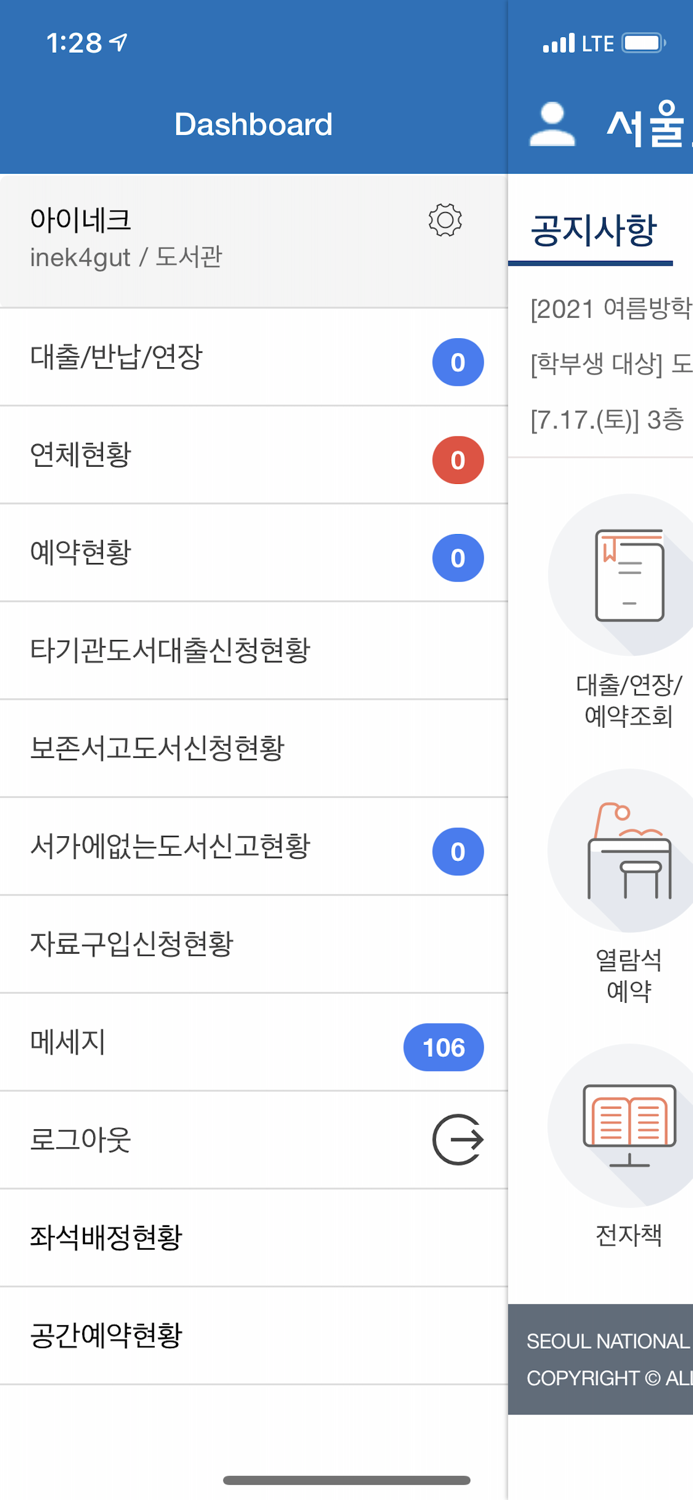 서울교육대학교도서관