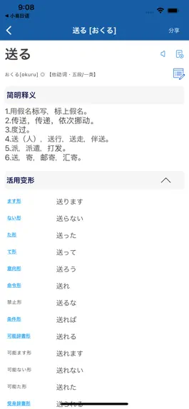 Game screenshot 大家的日语单词详解 apk