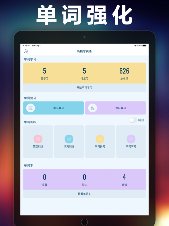 Screenshot #5 pour 新概念英语第一册  - NCE省心英语每日英语自学app