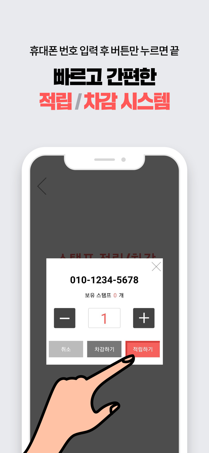 스탬프팡 운영자 스탬프 적립은 앱으로
