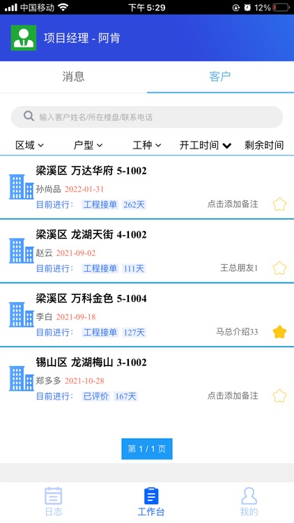 华佑装饰工程项目管理 screenshot-3