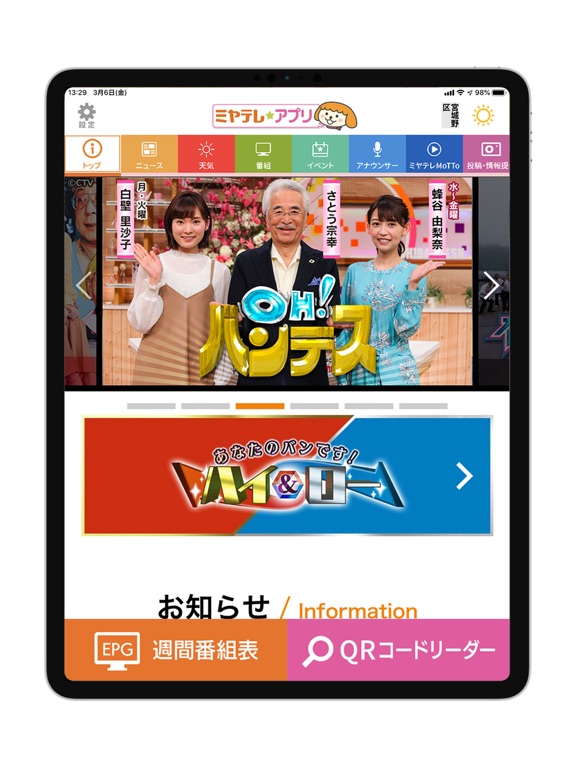 ミヤテレアプリのおすすめ画像1