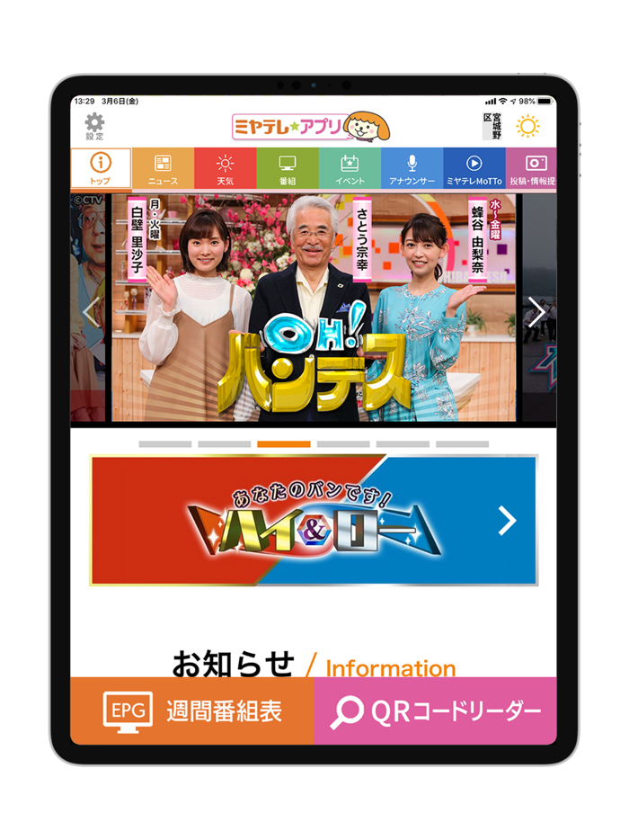 ミヤテレアプリ