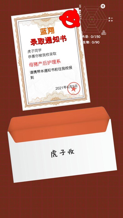 我的高考 Screenshot