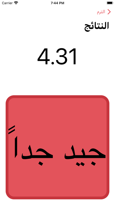 حساب معدلي Screenshot