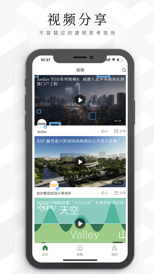 #4. 建筑档案 (iOS) Podle: 北京构筑空间文化传媒有限公司