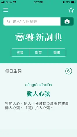 Game screenshot 商務新詞典 mod apk