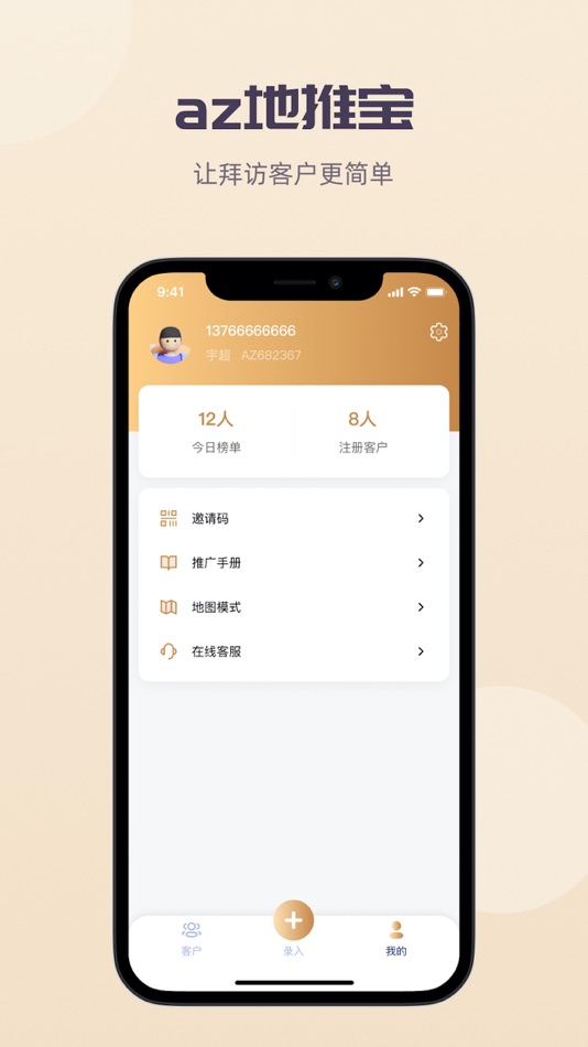 #2. az地推宝 (iOS) 由: Shenyang Jinyi E - Commerce Co., Ltd.