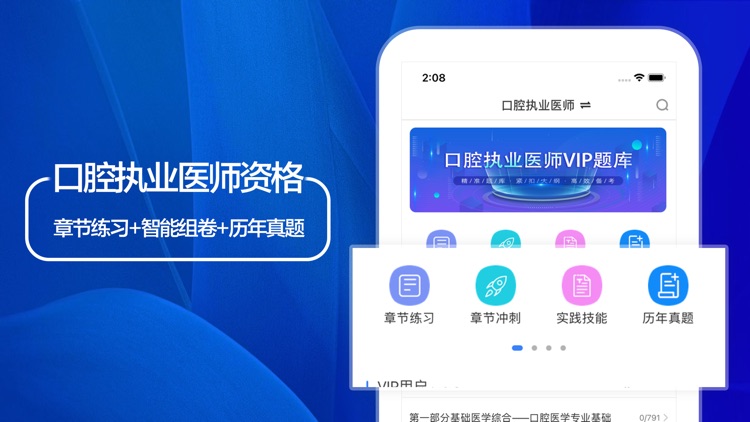 口腔执业医师题库最新