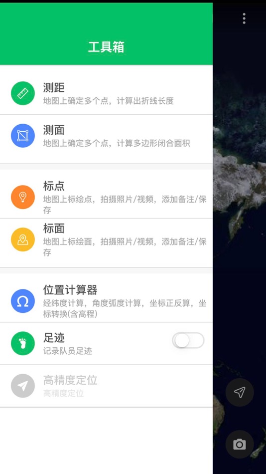 #4. 卫星云遥 (iOS) 来自: 湖南省第二测绘院
