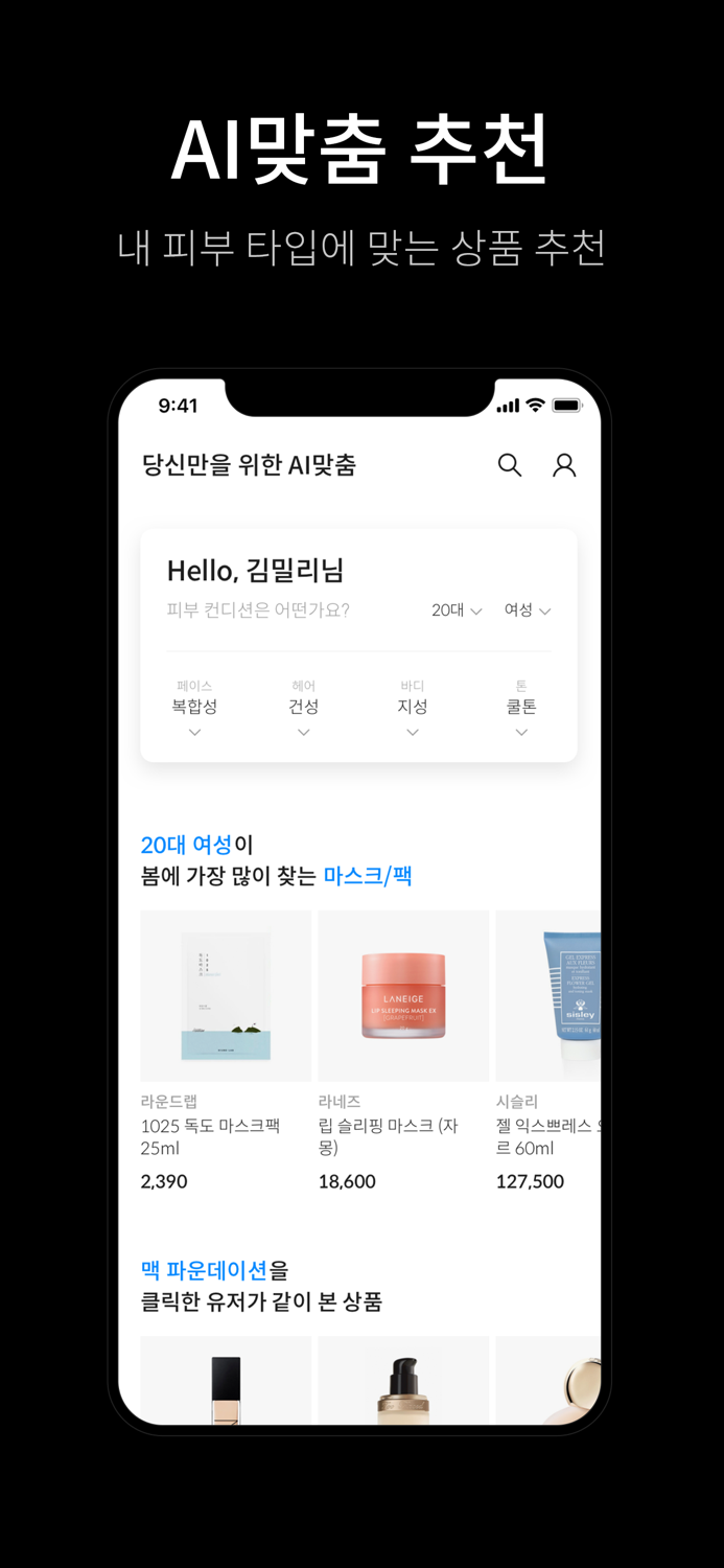 뷰티 커머스, 밀리언즈