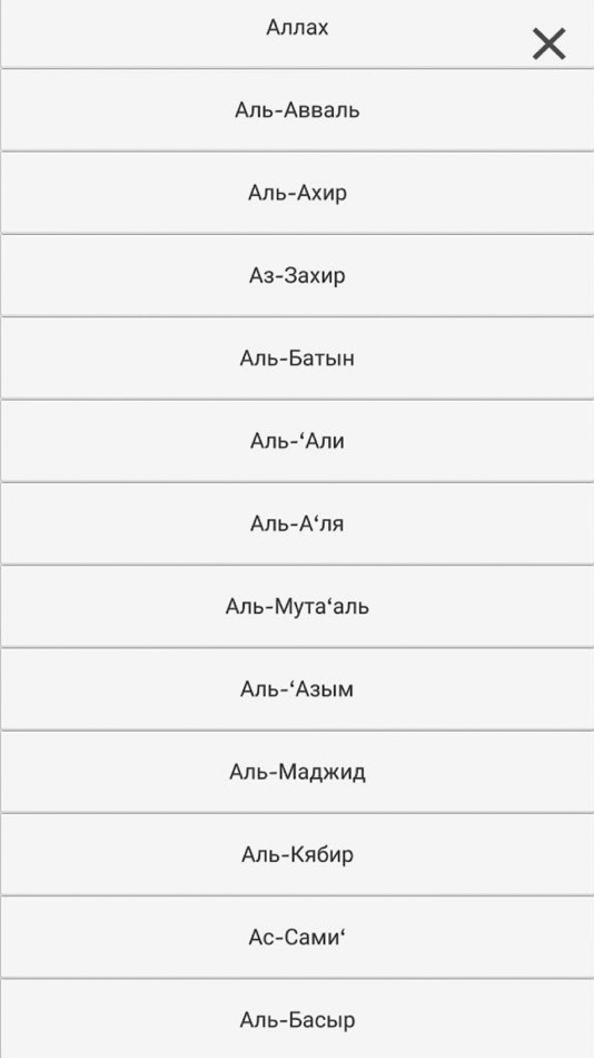 #4. Имена Аллаха - Викторина (iOS) 由: Yusuf Tekeev