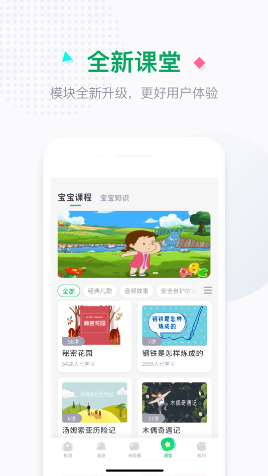 #4. 学童乐园丁版-校园管理 (iOS) 由: 广州宏途数字科技有限公司