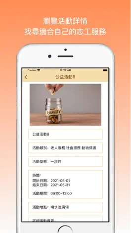Game screenshot 公益趴趴GO apk