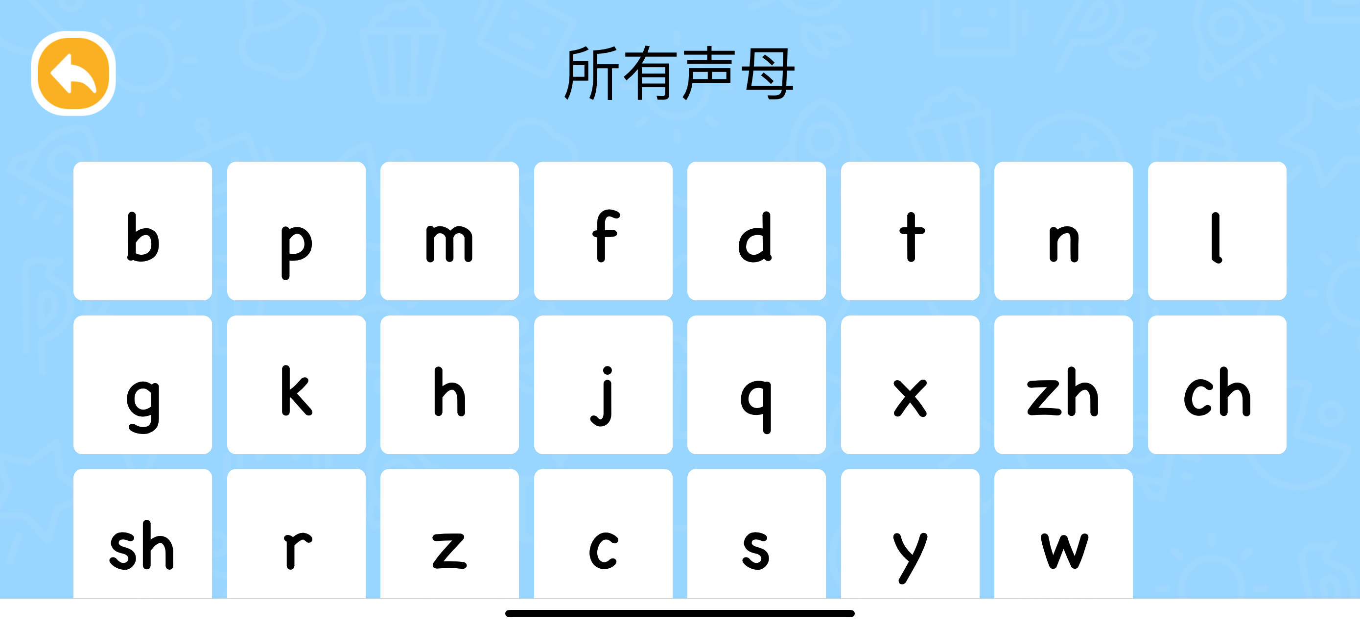 拼音拼读小能手-拼音发音点读