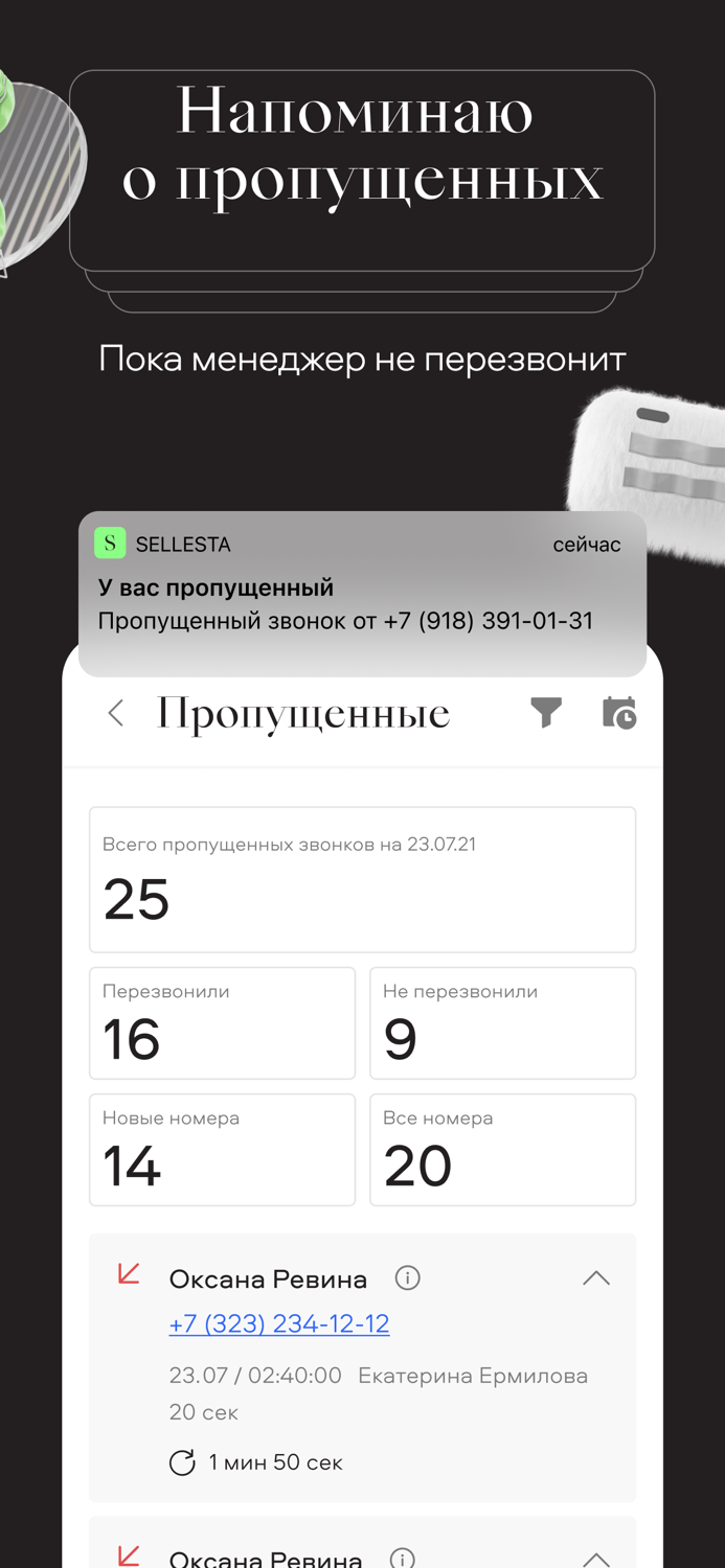 Sellesta связь для бизнеса