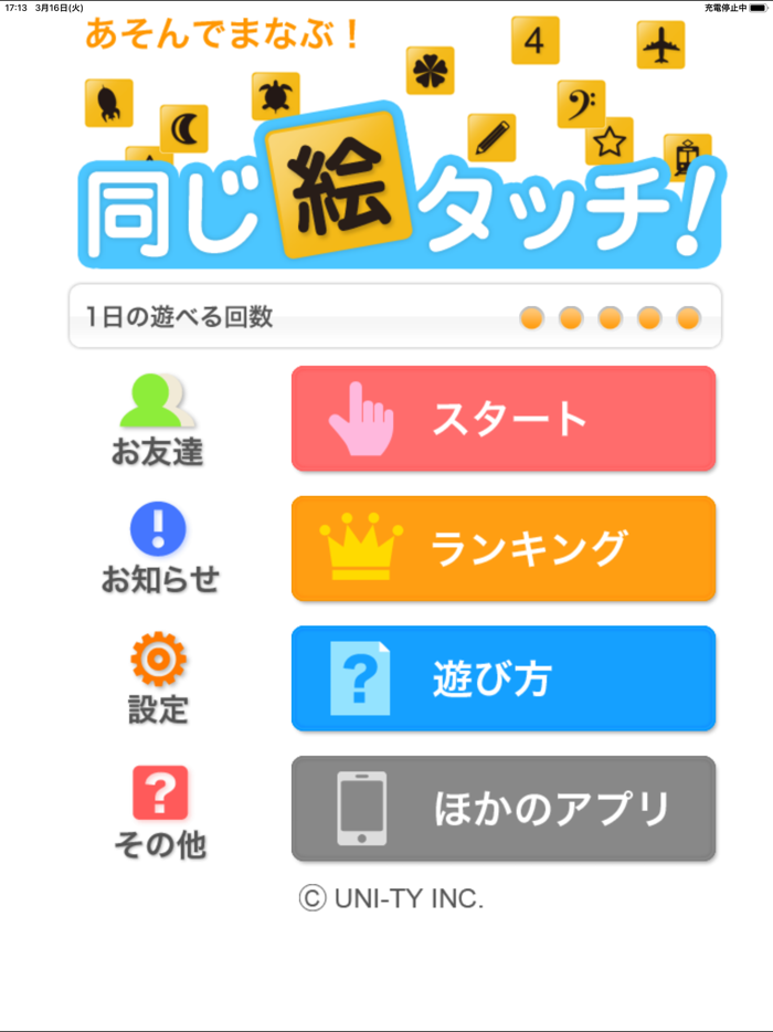 同じ絵タッチ！（あそんでまなぶ！シリーズ）