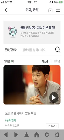 Game screenshot 초록샘 apk