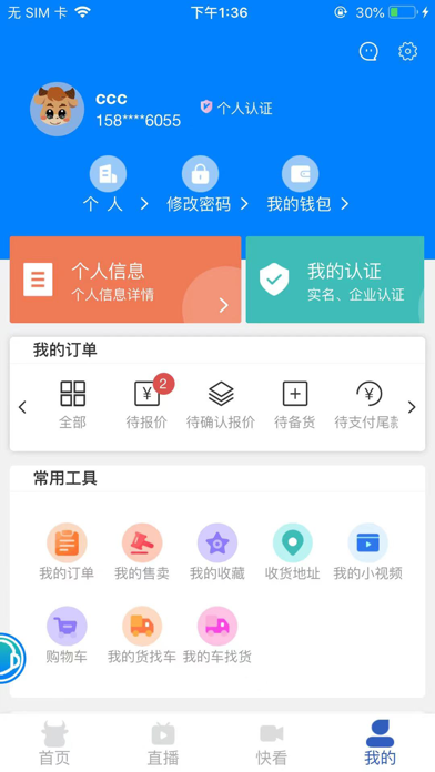 中国黄牛网 Screenshot