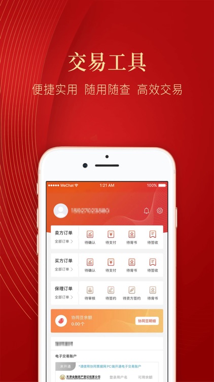 票融通 screenshot-4