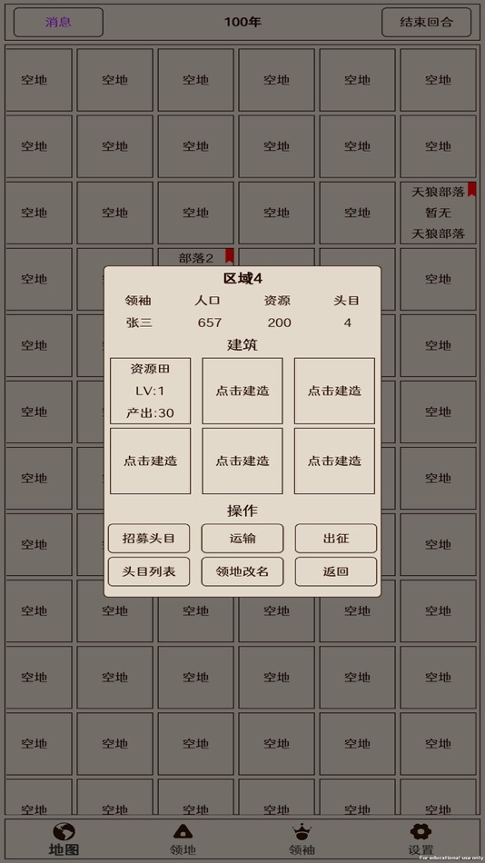 #5. 原始之争-经典策略战争单机游戏 (iOS) 由: 琼瑶 蔡