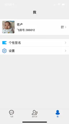 Game screenshot 飞鸽-私密安全聊条软件 apk
