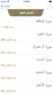 تفسير التهذيب iphone screenshot 2