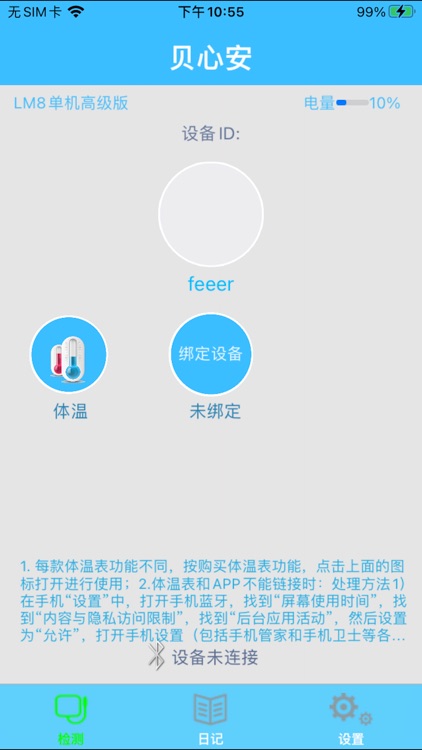 贝心安