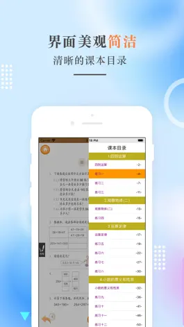 Game screenshot 四年级数学下册-人教版小学数学点读 hack