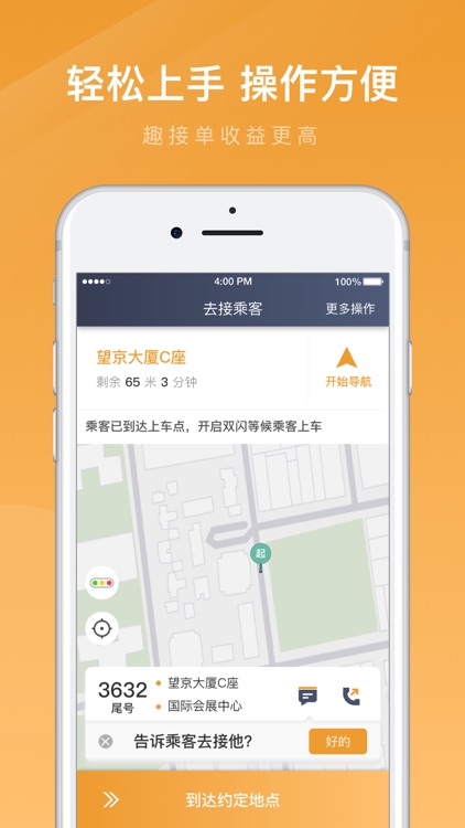 速的出行司机端 screenshot-4