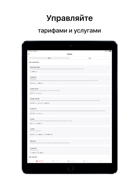 Screenshot #5 pour Мой МТС (Беларусь)