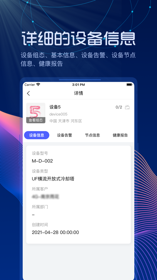 #2. 斯频德物联 (iOS) 由: 冰山技术服务(大连)有限公司
