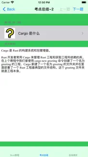 rust入门教程大全 iphone screenshot 2