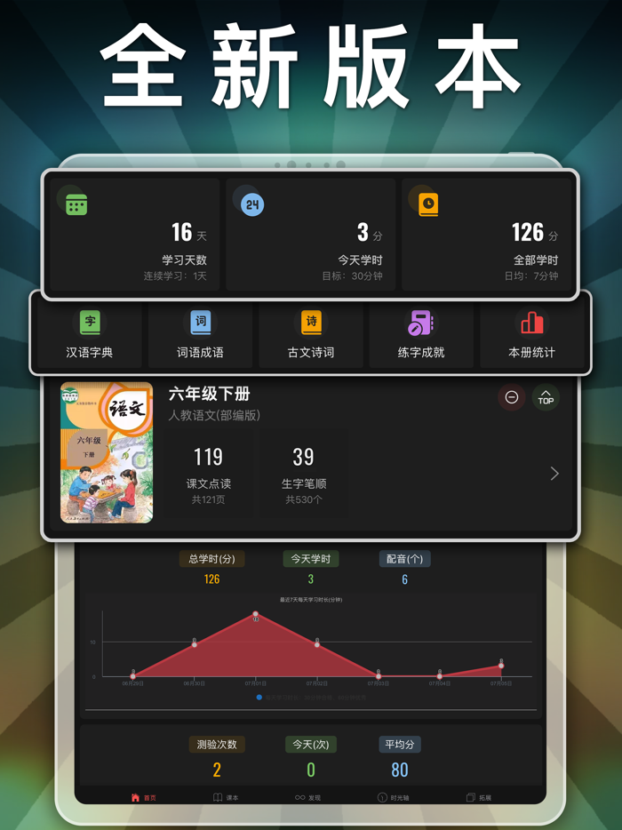 六年级语文下册-小学语文人教版英语课本同步学习点读App