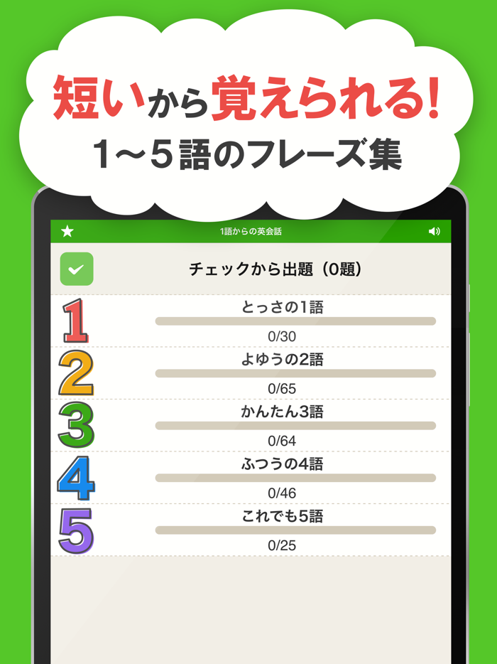 1語からの英会話