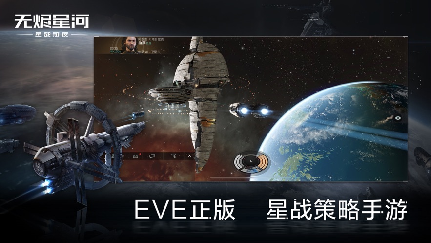 星战前夜：无烬星河 App 截图