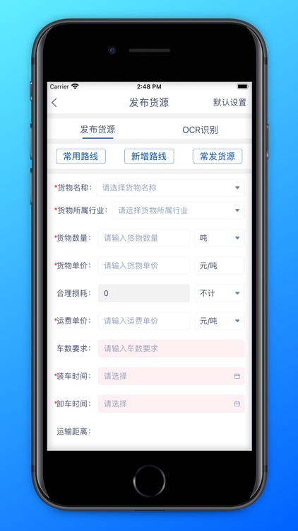 运力驰货主端 screenshot-4
