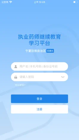 Game screenshot 执业药师继续教育 hack