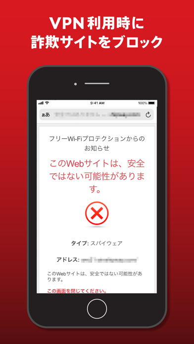 Wi-Fiプロテクション: VPNで通信を暗号化スクリーンショット