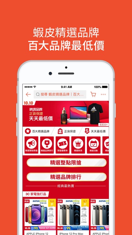 蝦皮購物|10.10品牌週年慶 screenshot-5