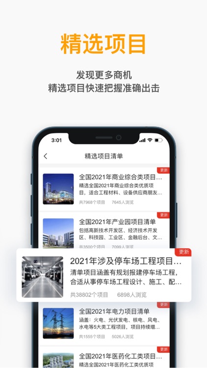 天工网工程帮-全国工程项目信息服务平台 screenshot-3
