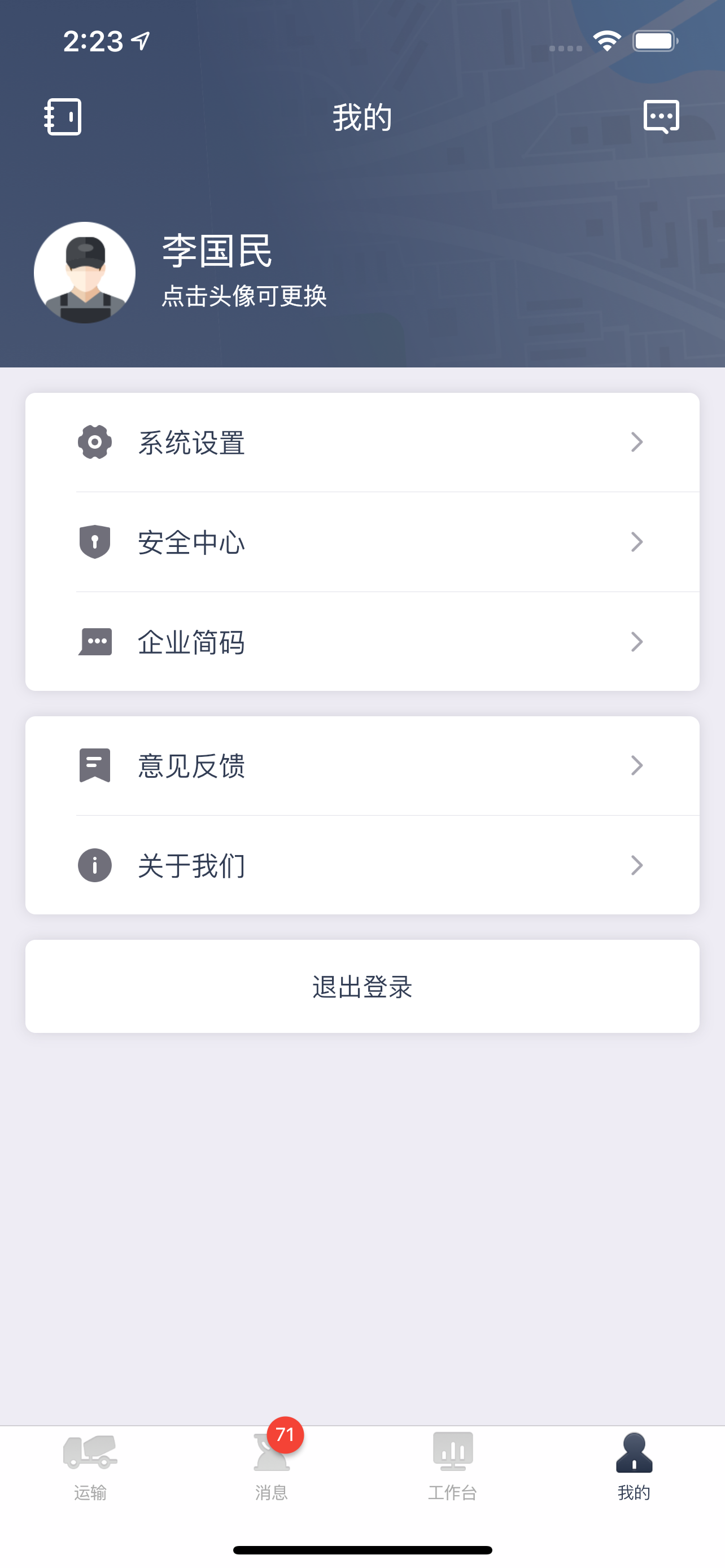 协砼智慧物流