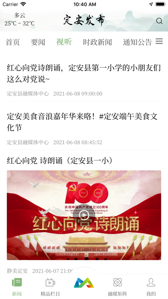 #2. 定安发布APP (iOS) 由: Ding'an County Convergence Media Center