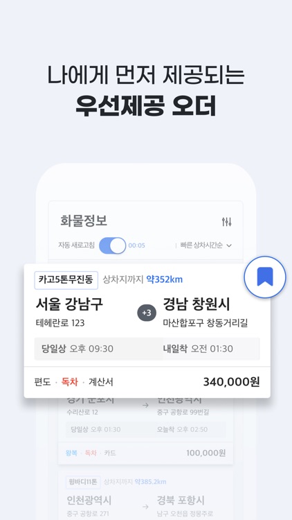 로지스팟 차주용 screenshot-3